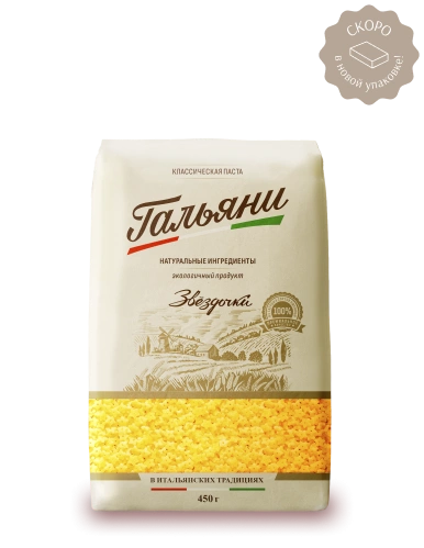 Звездочки «Гальяни»  фото